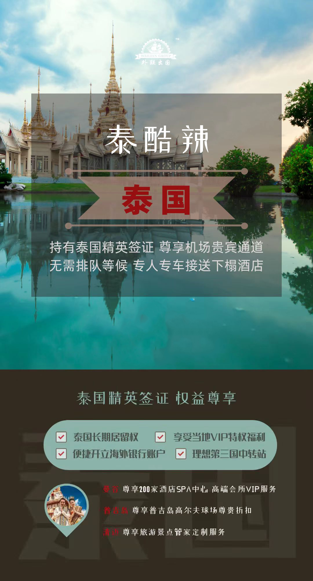 泰国精英签证办理条件和流程