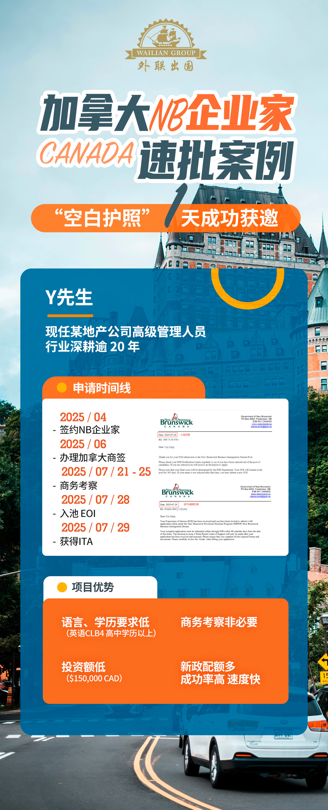 ot1760516547.jpg 加拿大 NB 企业家案例 2025.jpg